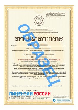 Образец сертификата РПО (Регистр проверенных организаций) Титульная сторона Нерюнгри Сертификат РПО